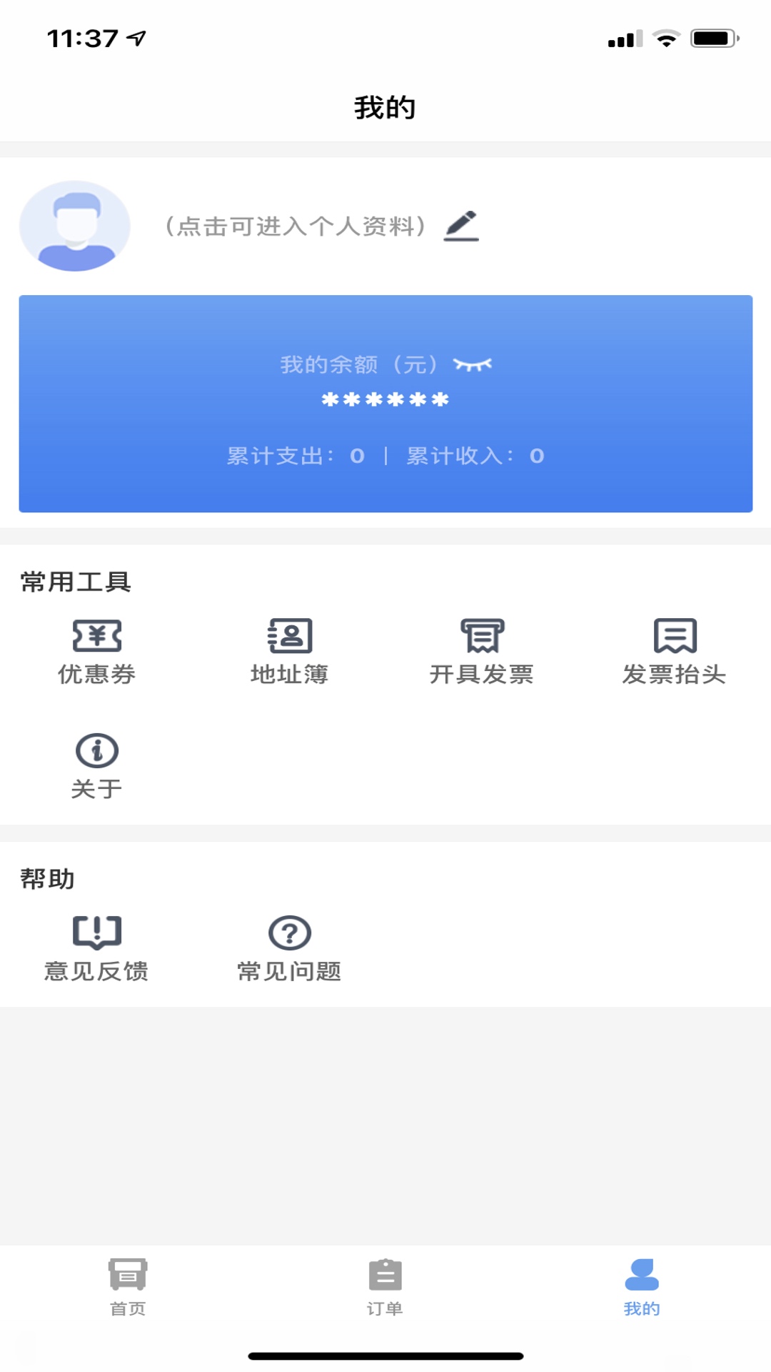 振飞同城配送截图2