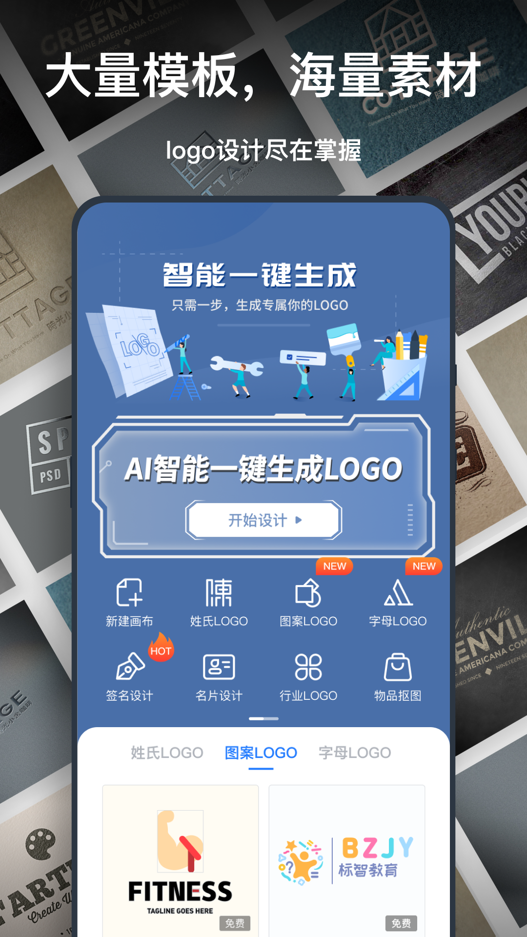 一键logo设计截图1