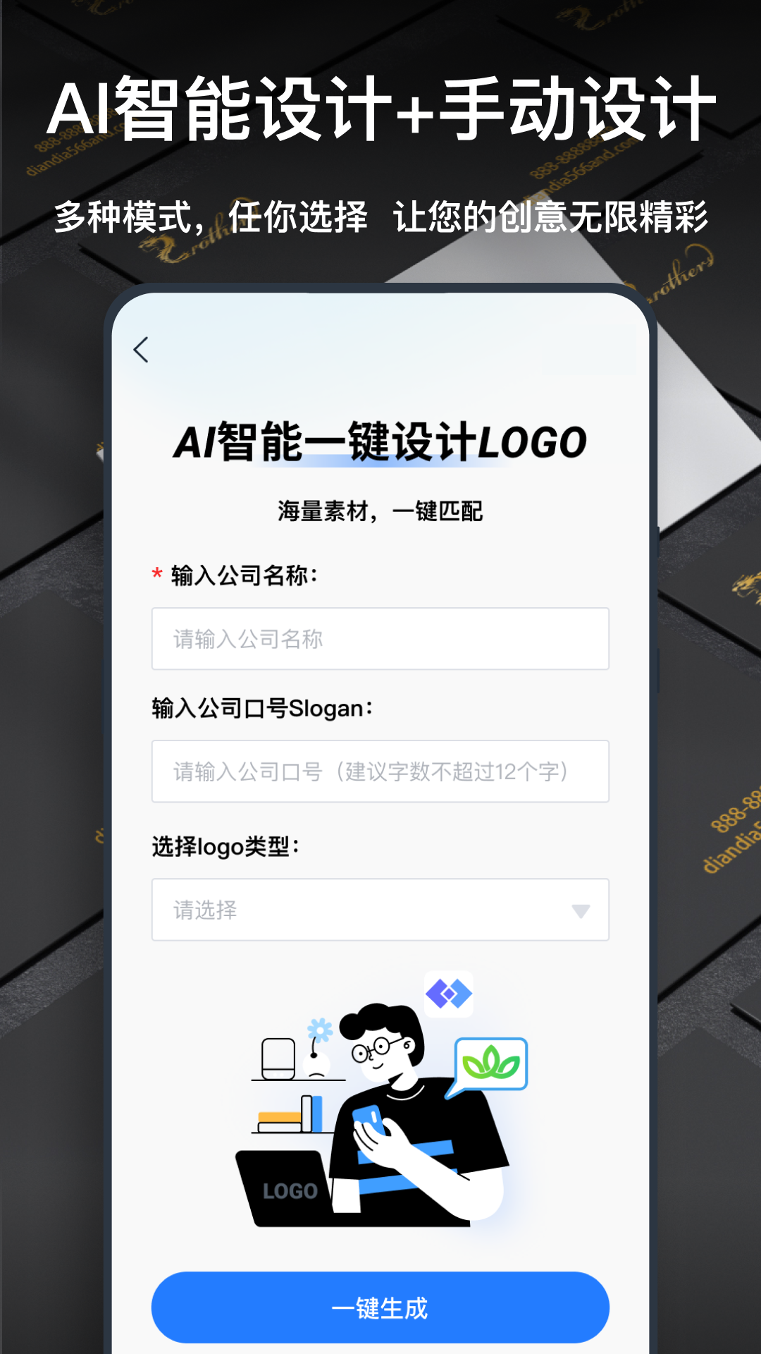 一键logo设计截图2