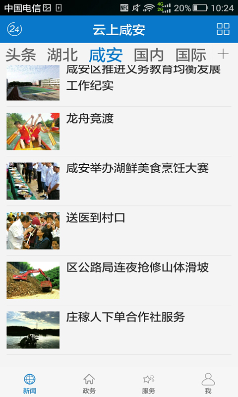 云上咸安截图2
