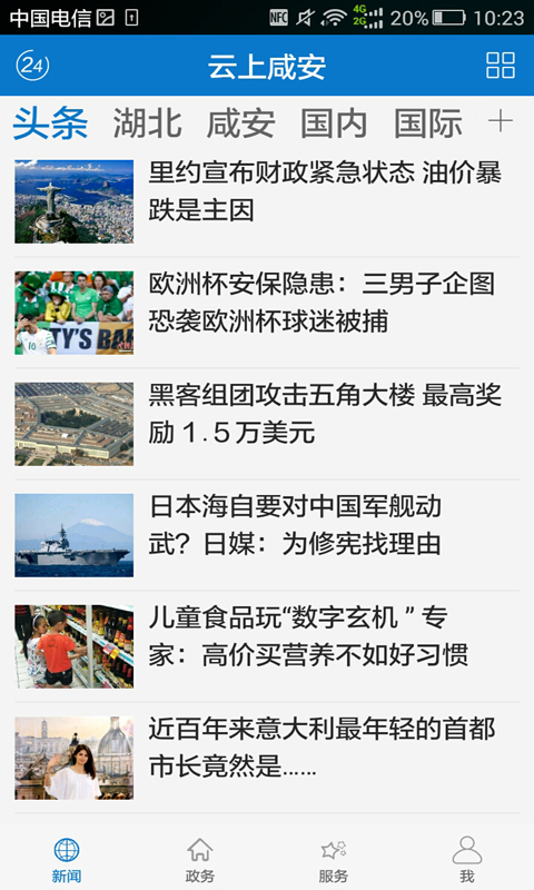 云上咸安截图1