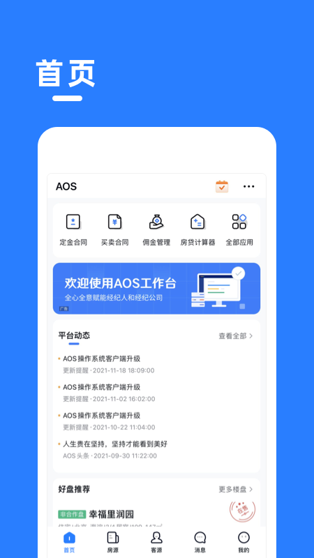 aos截图1