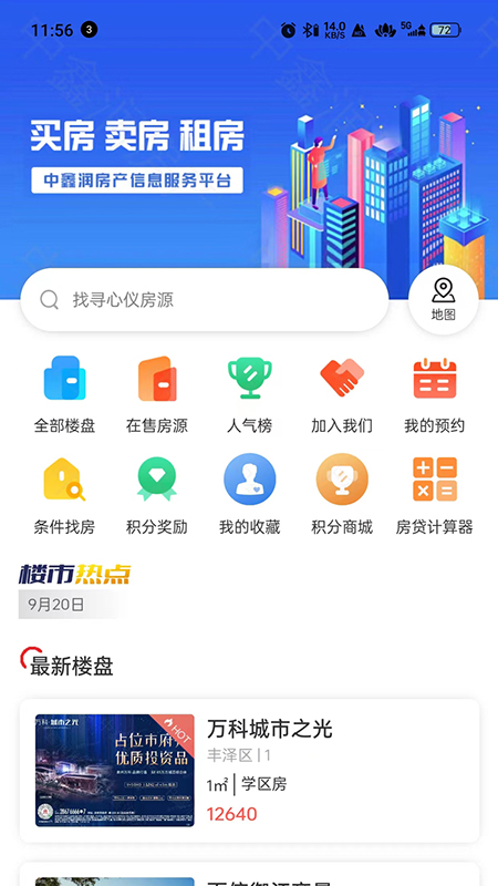 中鑫润房产截图3