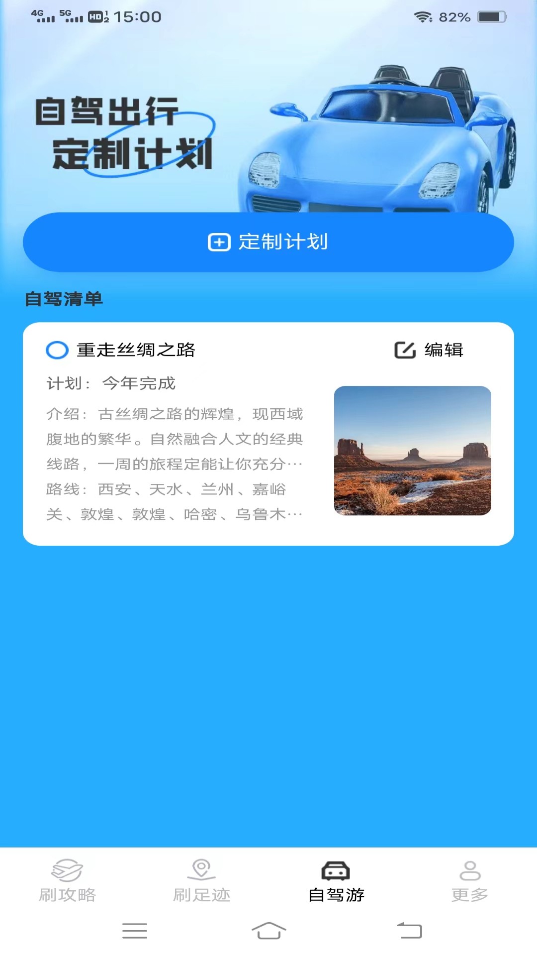骑士刷刷看截图3