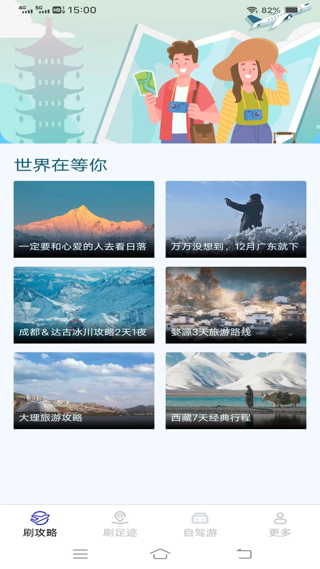 骑士刷刷看截图1