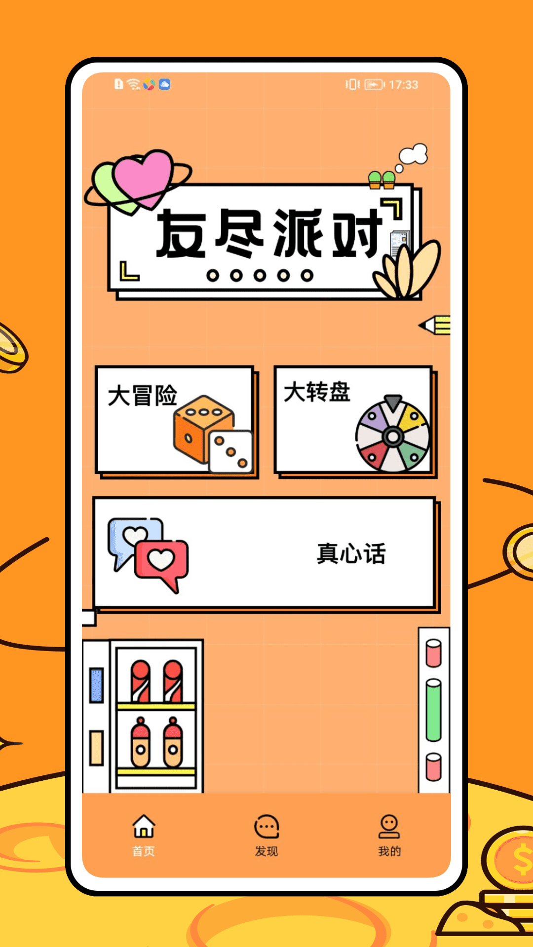 433乐园截图4