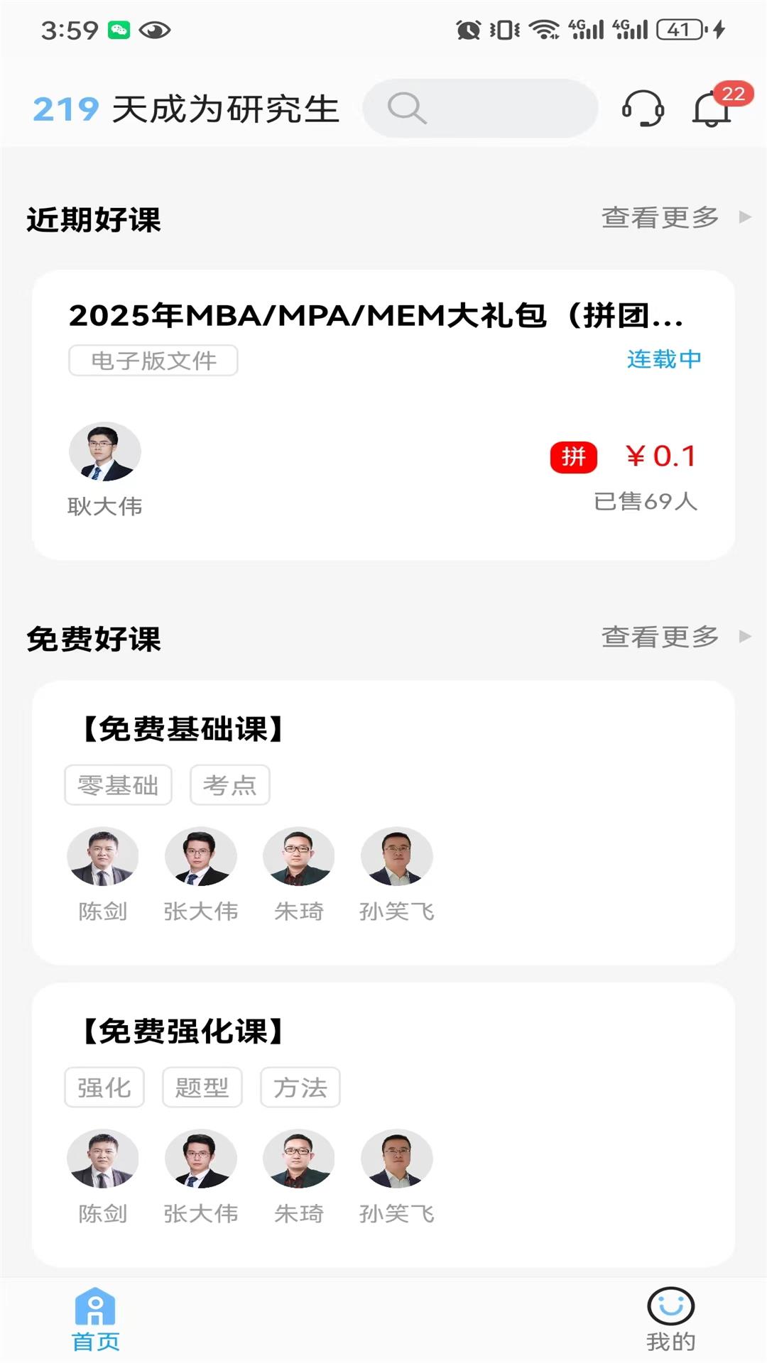 幂学mba截图1