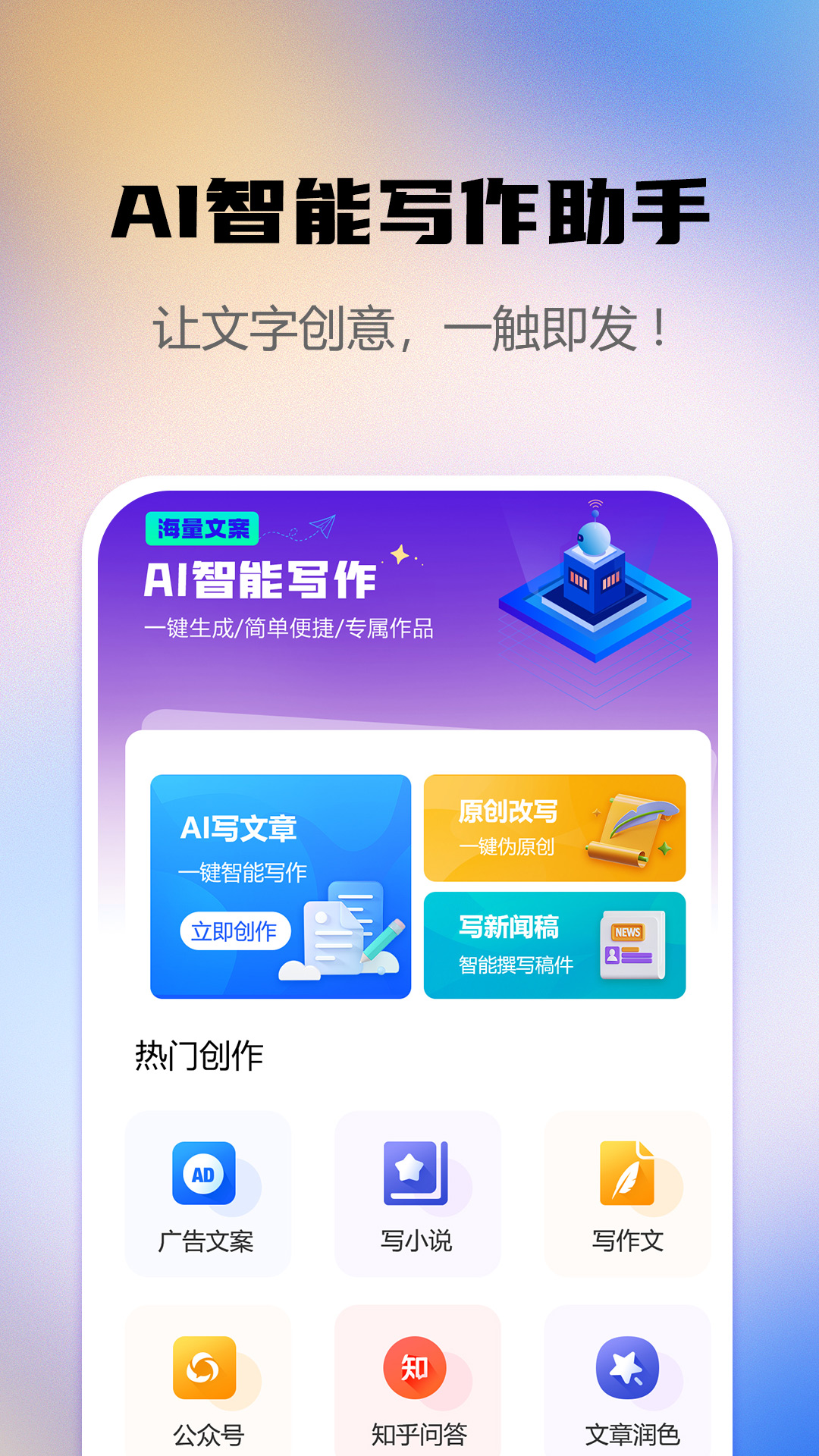 ai智能写作助手截图1