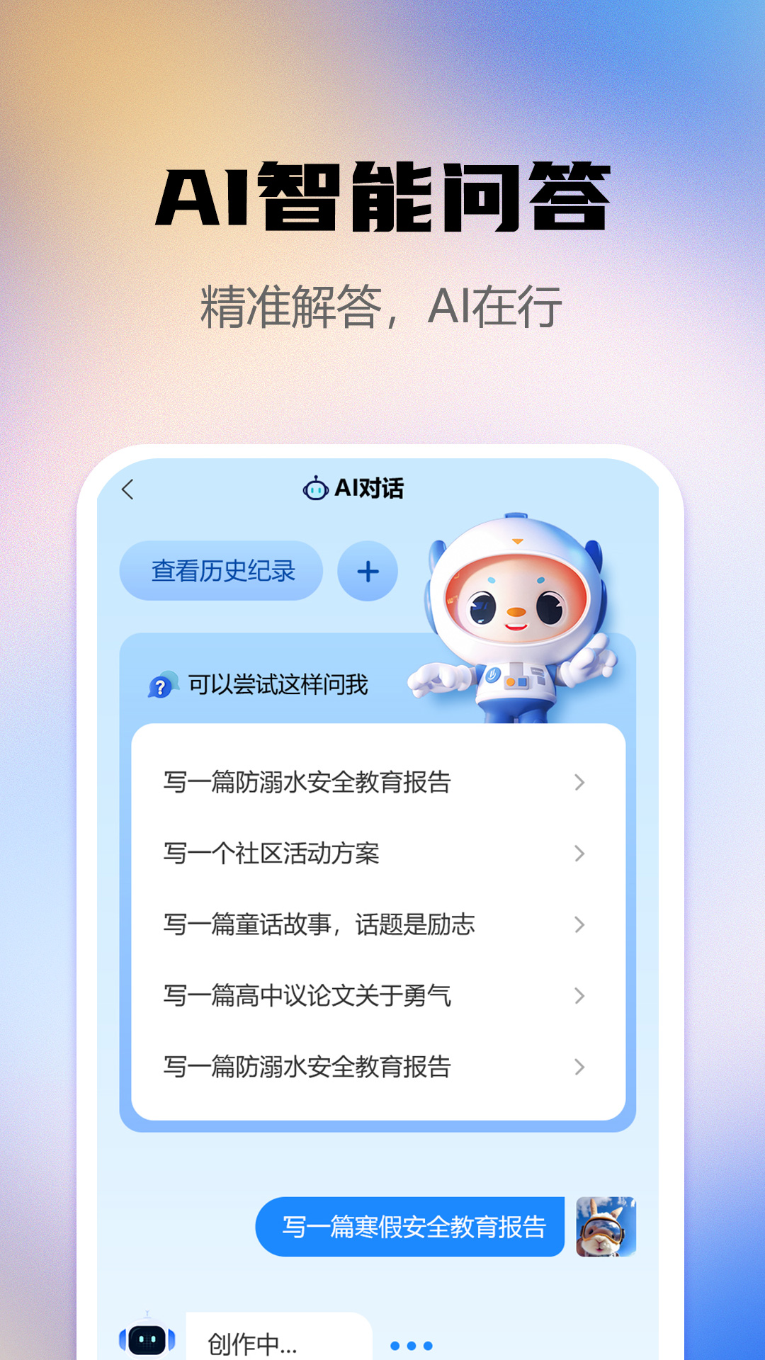 ai智能写作助手截图5
