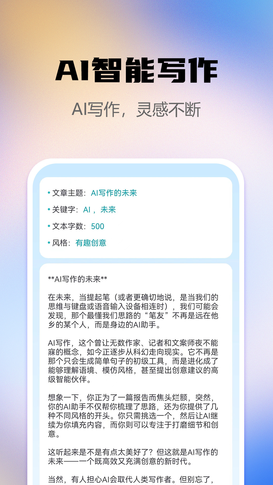 ai智能写作助手截图4