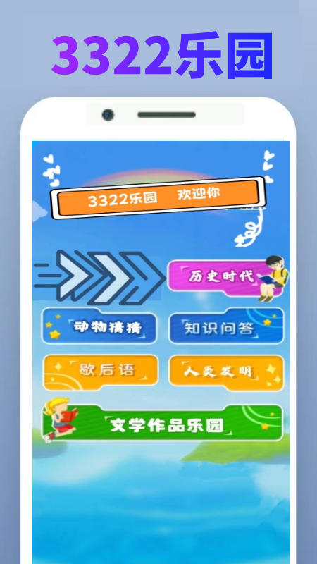 3322乐园截图2