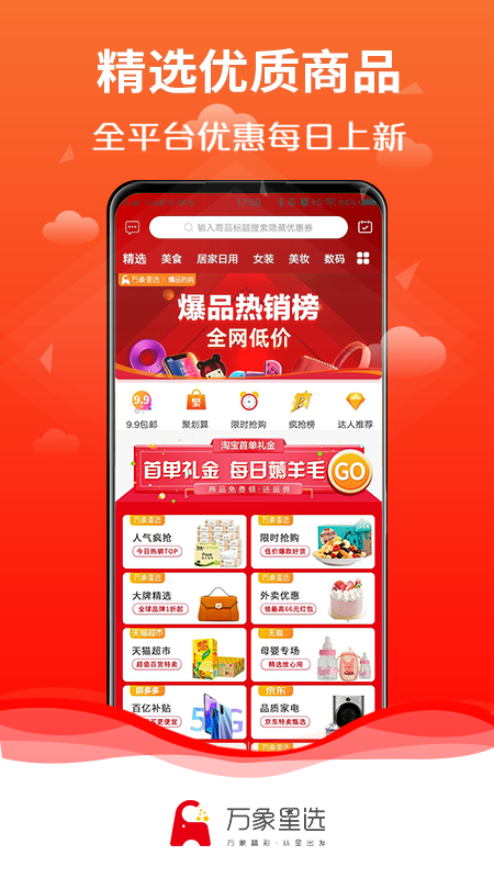 万象星选截图1