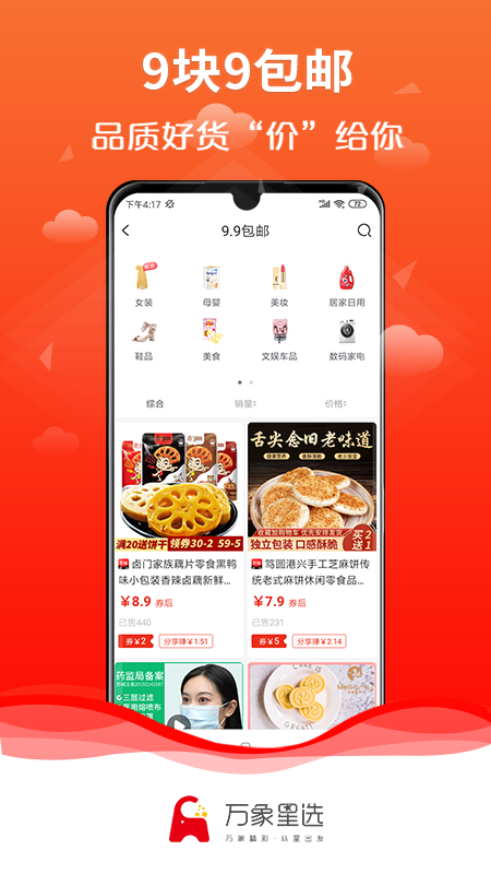 万象星选截图4