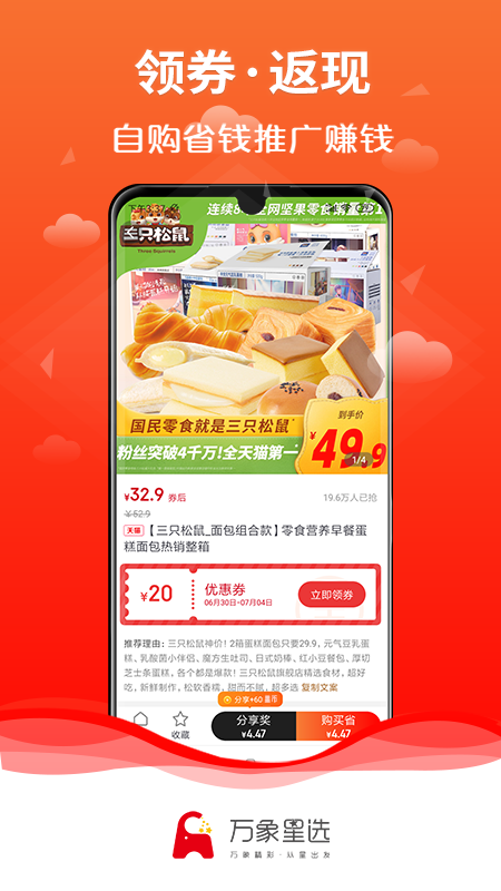 万象星选截图2