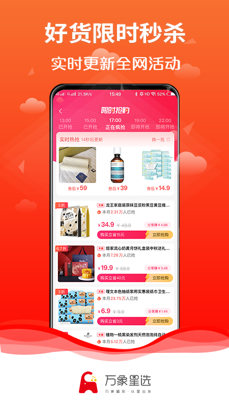 万象星选截图3