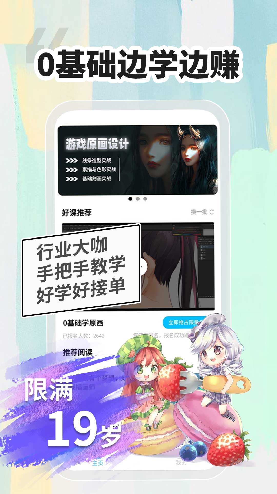 小白画漫画兼职赚钱截图1