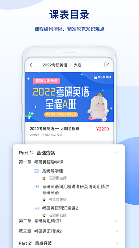 鲸小爱考研截图2