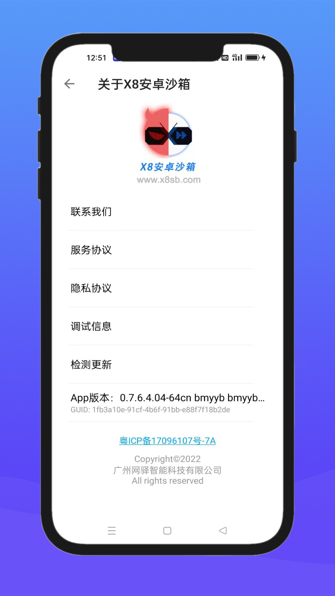 x8安卓沙箱截图5