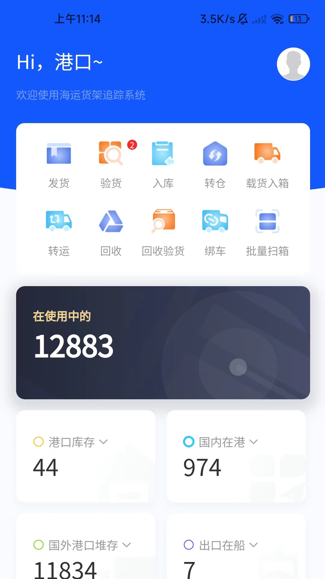 货架追踪截图1