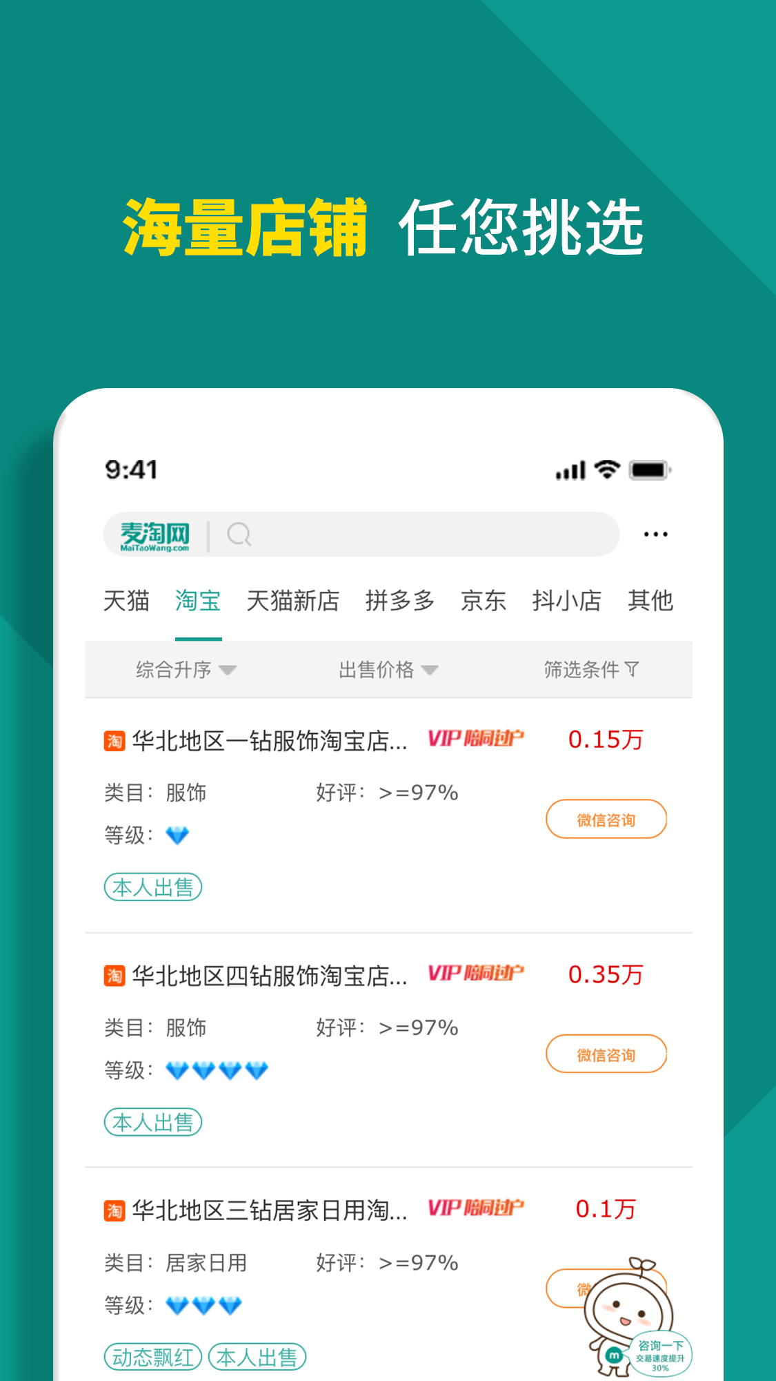 麦淘网网店转让截图2