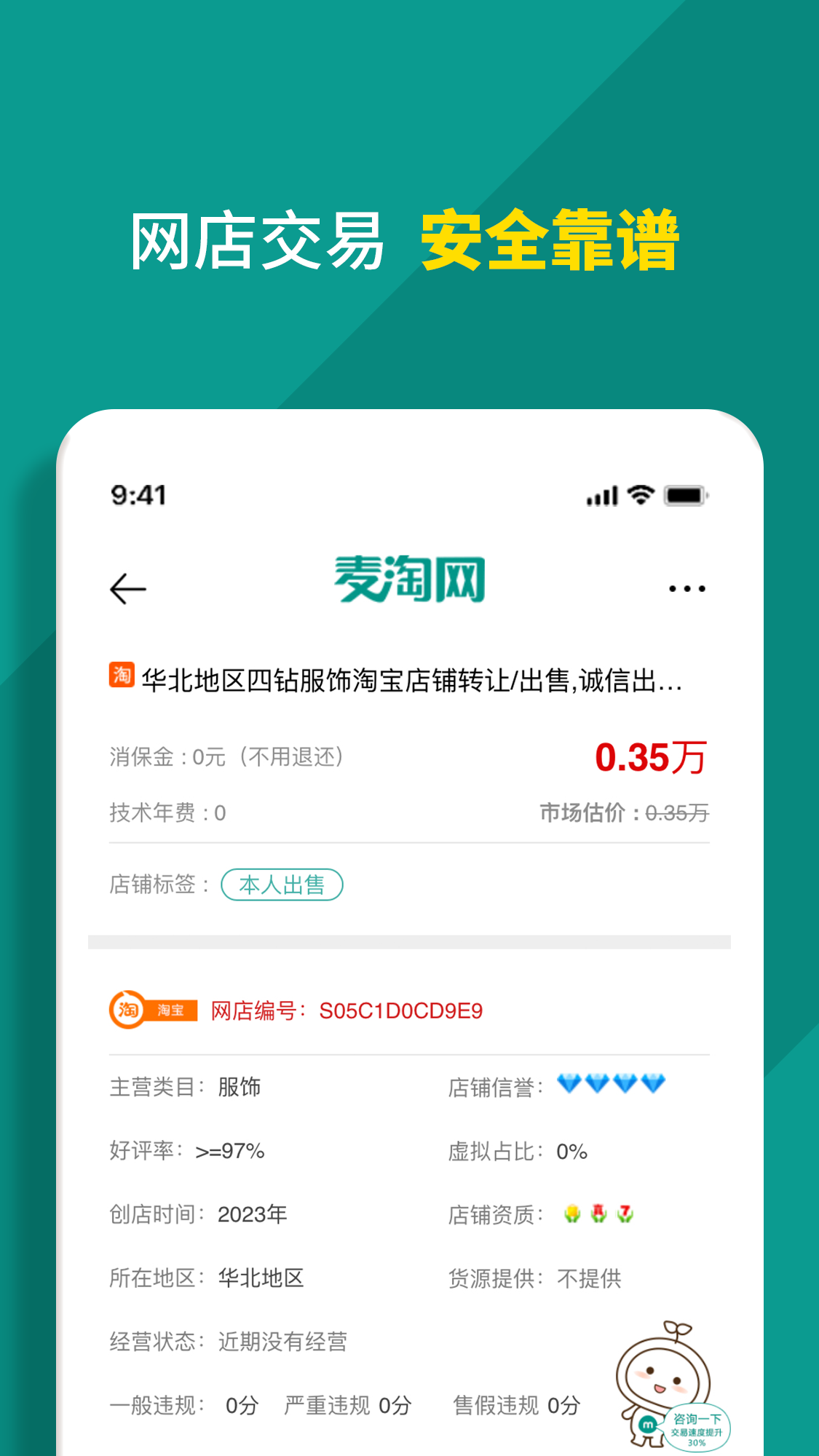 麦淘网网店转让截图3