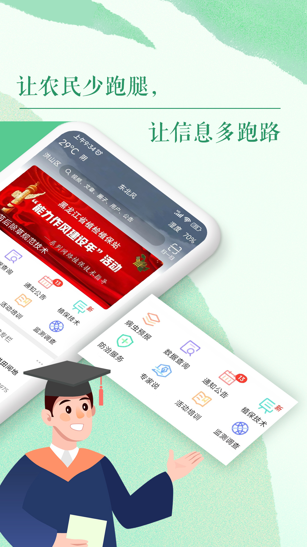 掌上植保截图2