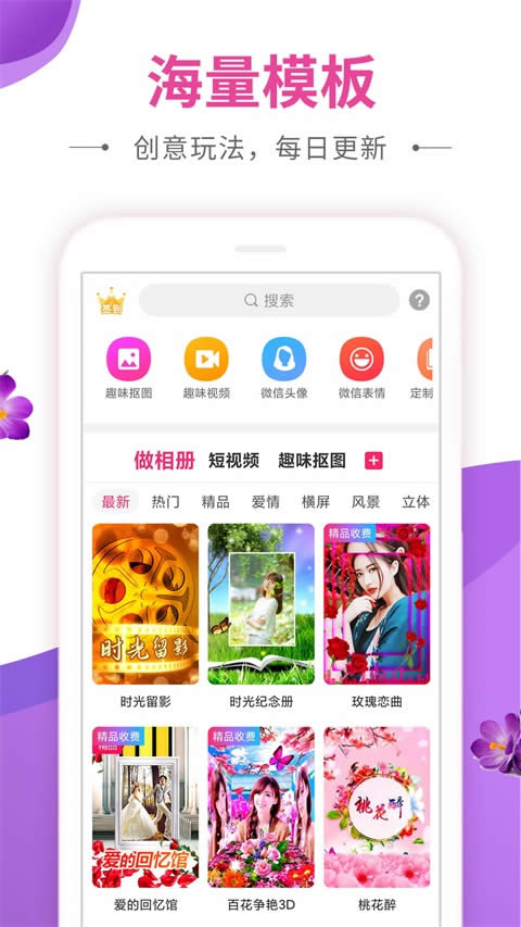 动感秀截图4