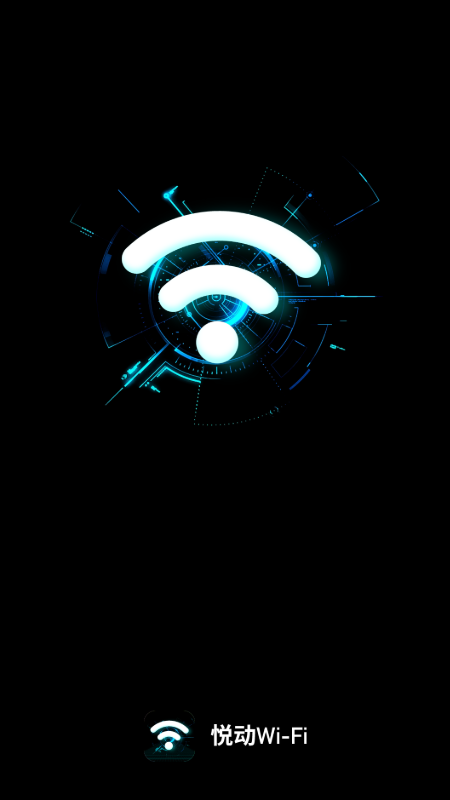 悦动wifi截图4