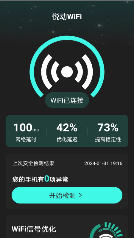 悦动wifi截图1