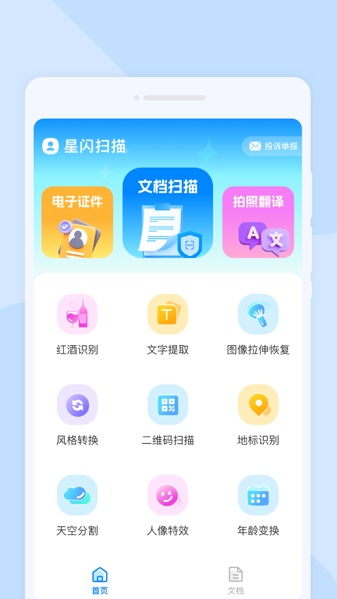 星闪扫描截图1