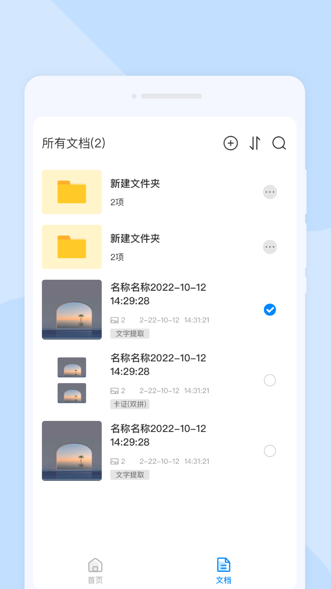 星闪扫描截图2