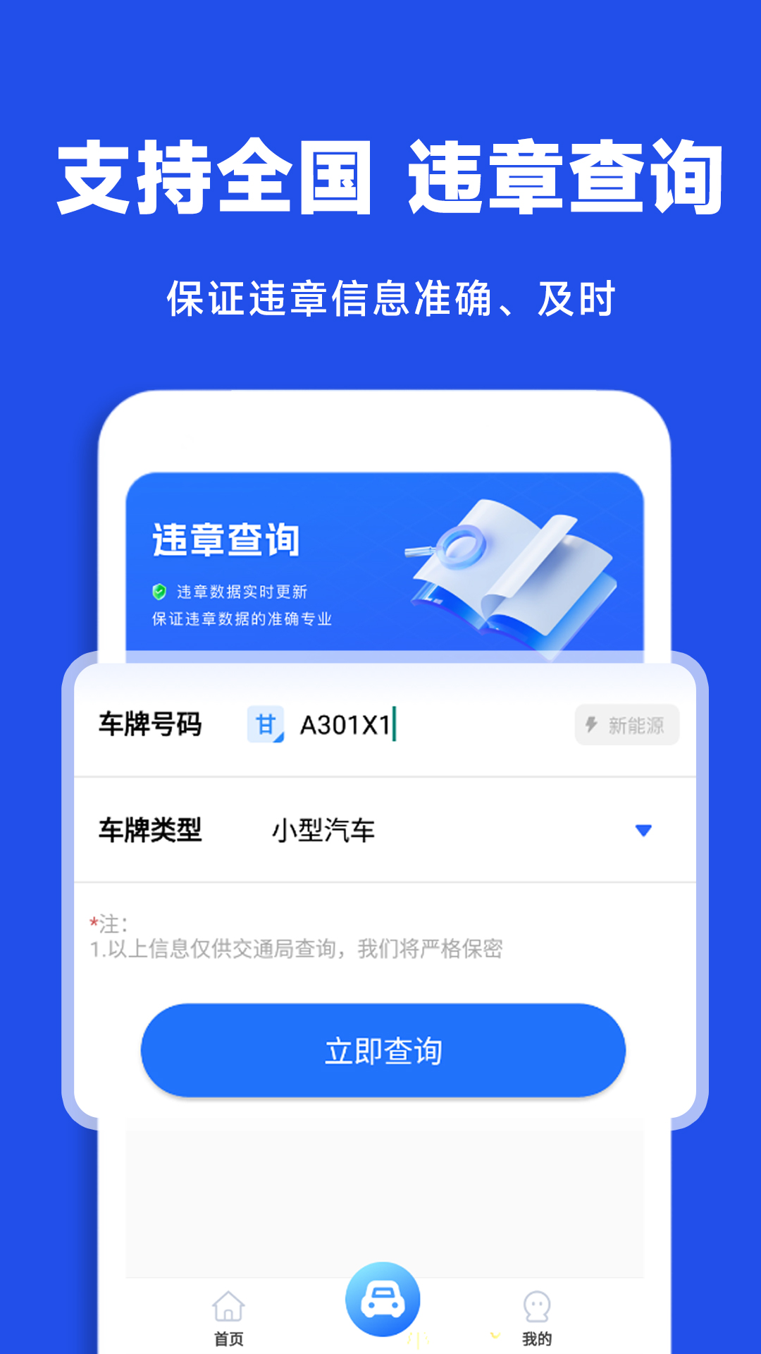 驾驶违章查询截图2