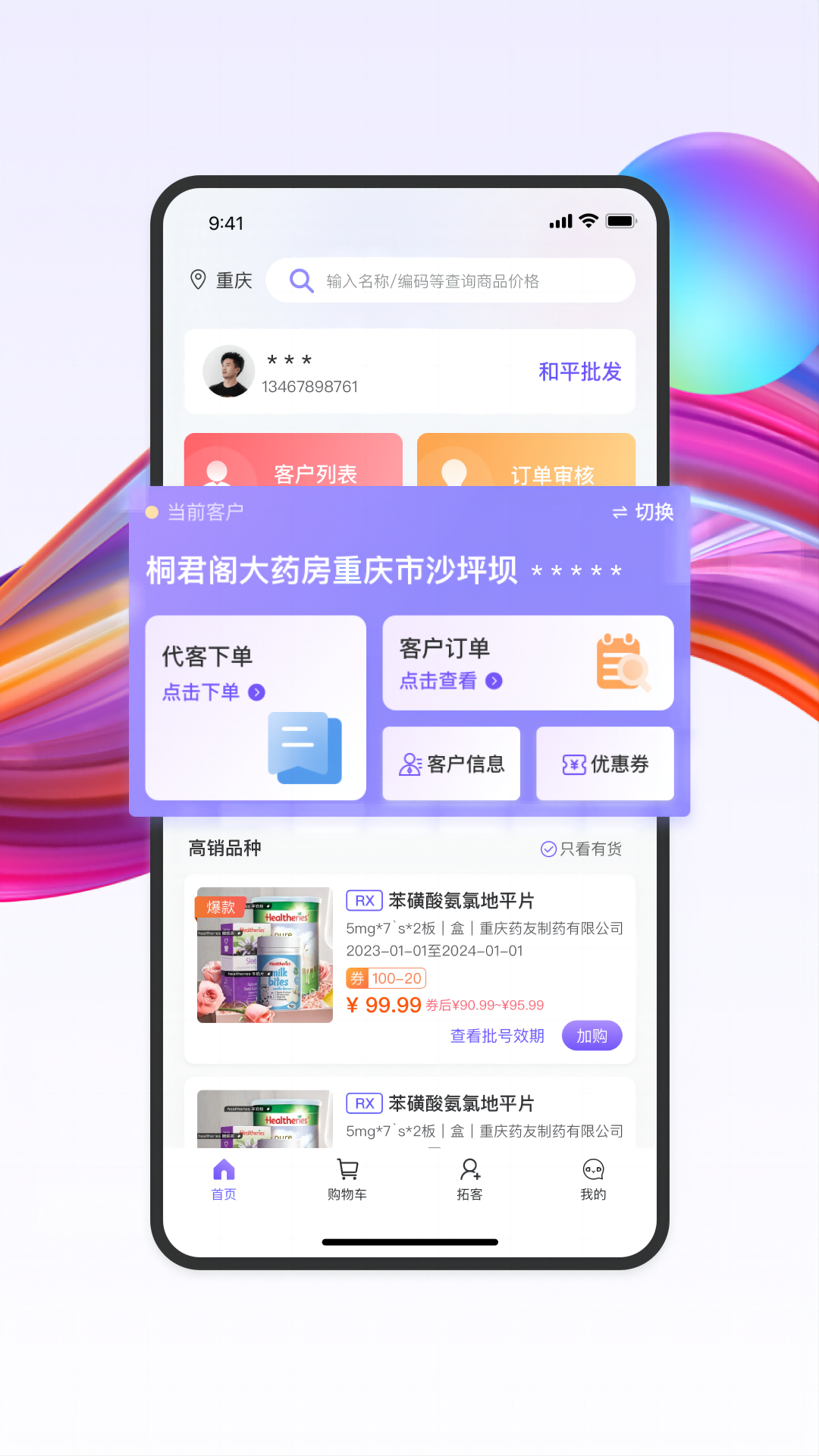 药东东截图2