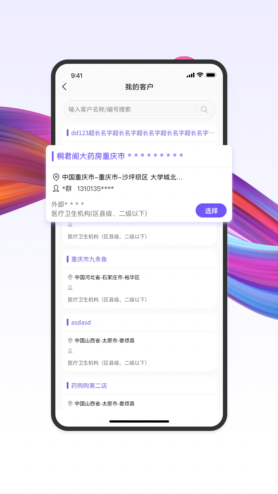 药东东截图1