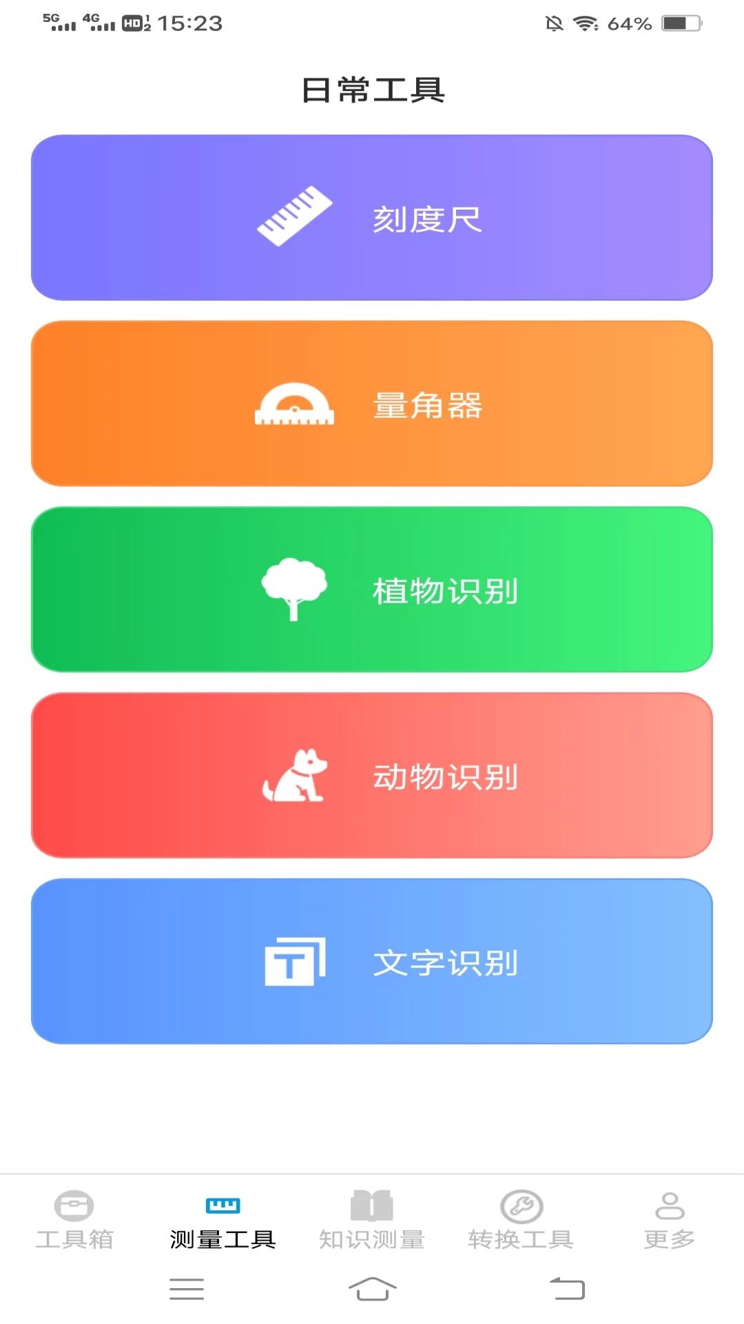 金光测量仪截图3