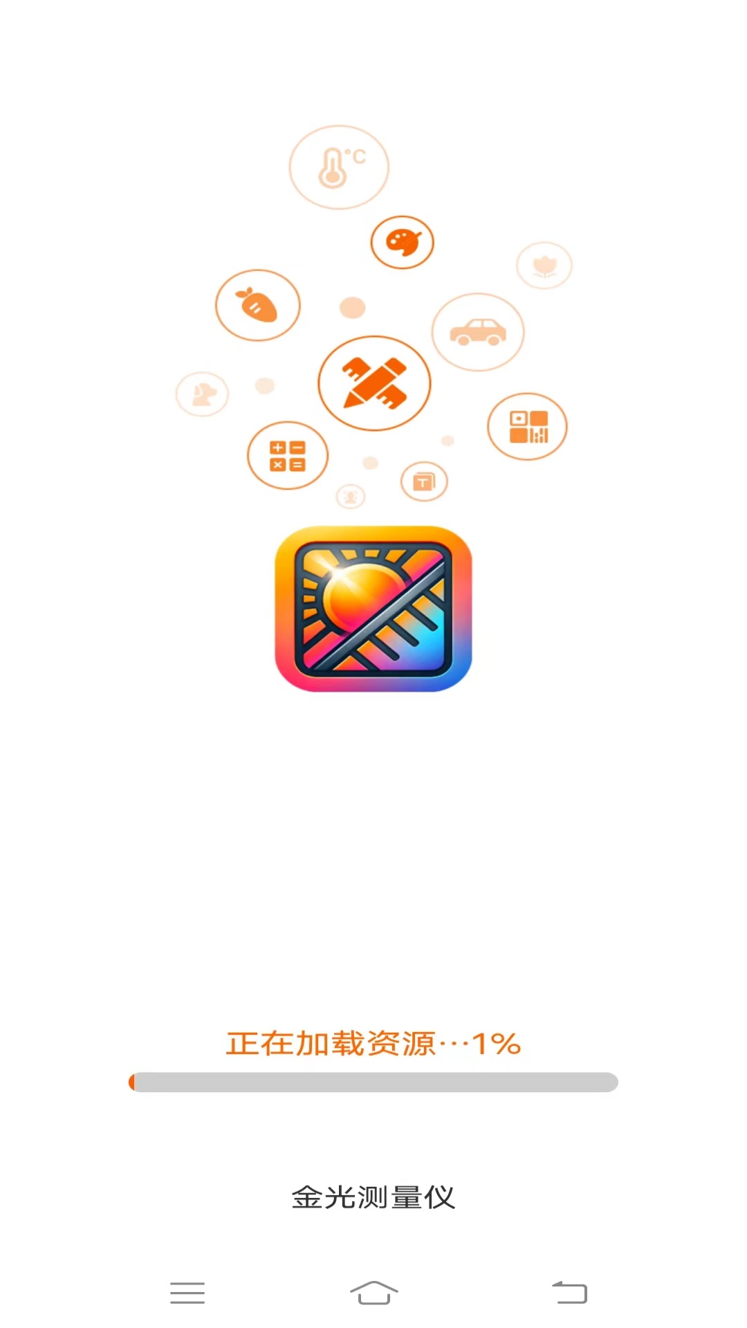 金光测量仪截图1