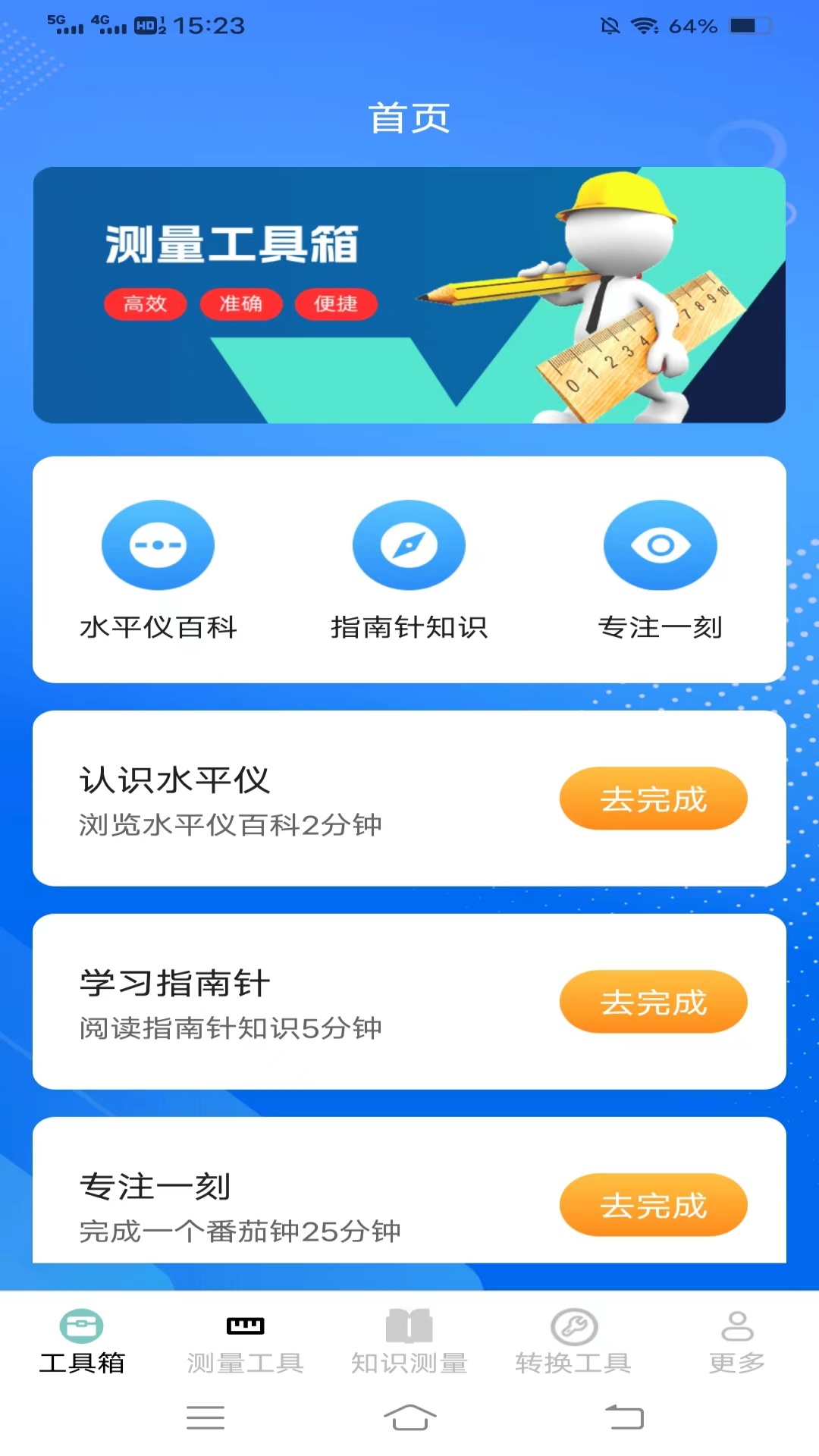 金光测量仪截图2