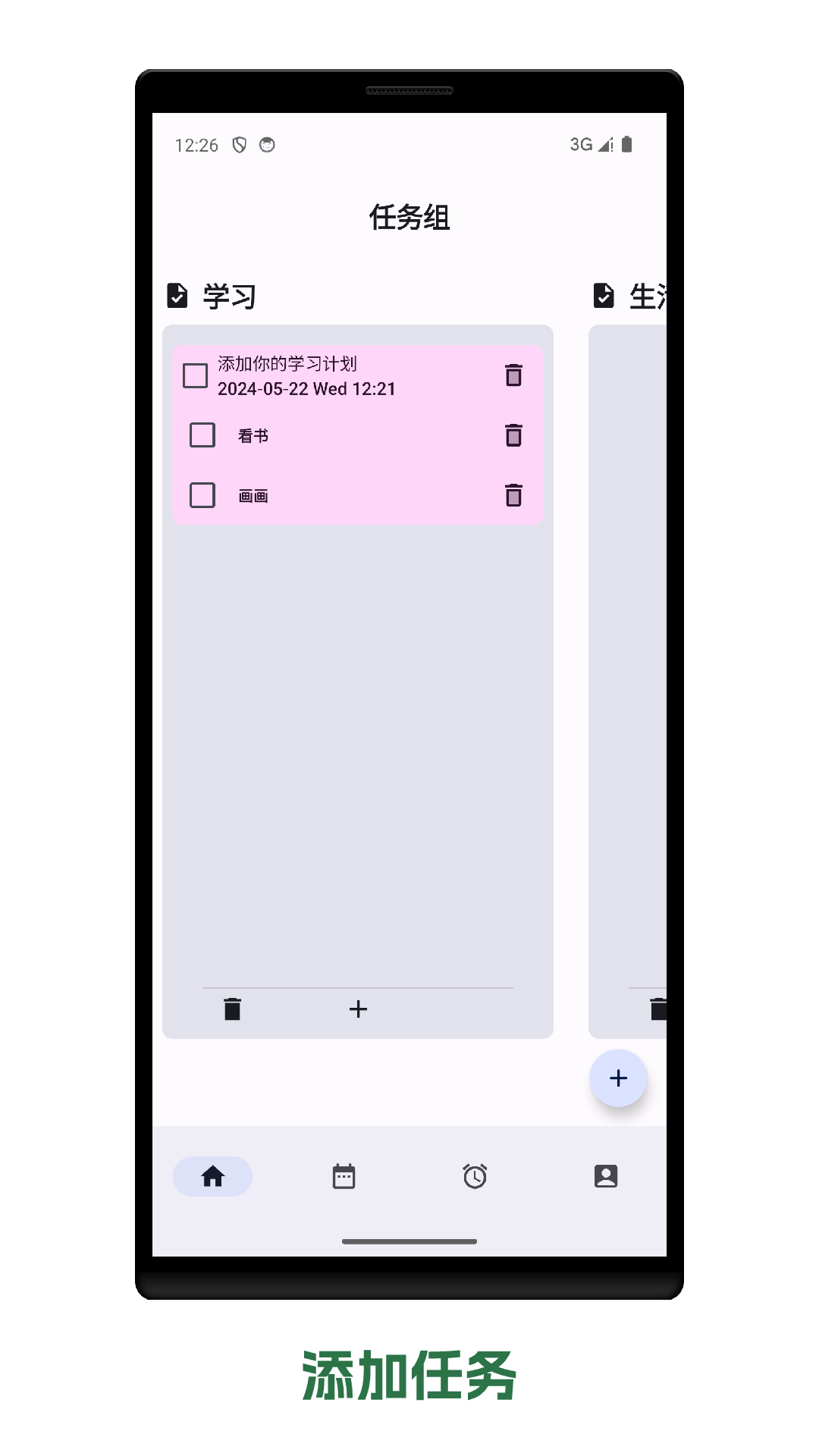 todo计划清单截图1