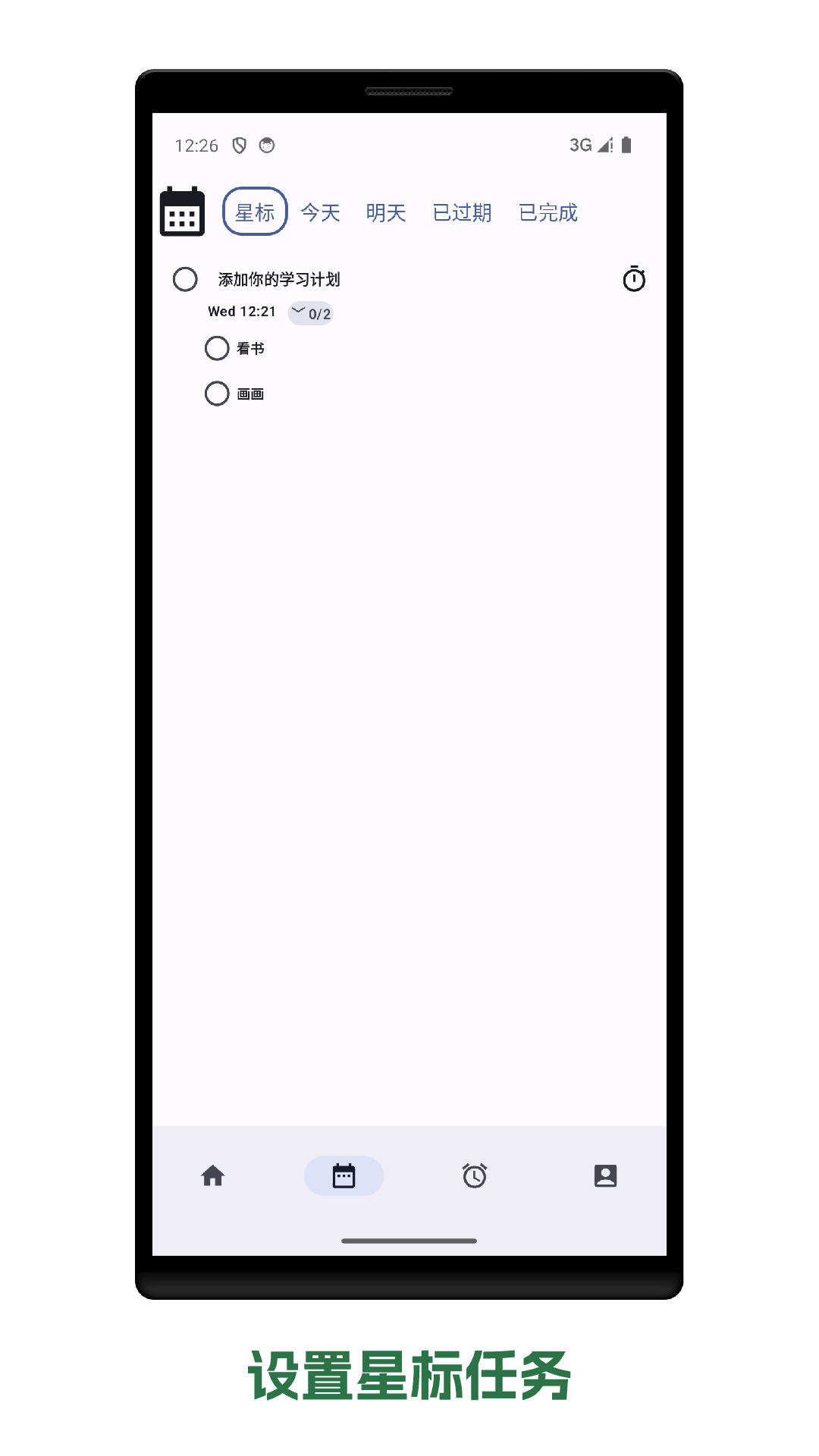 todo计划清单截图2