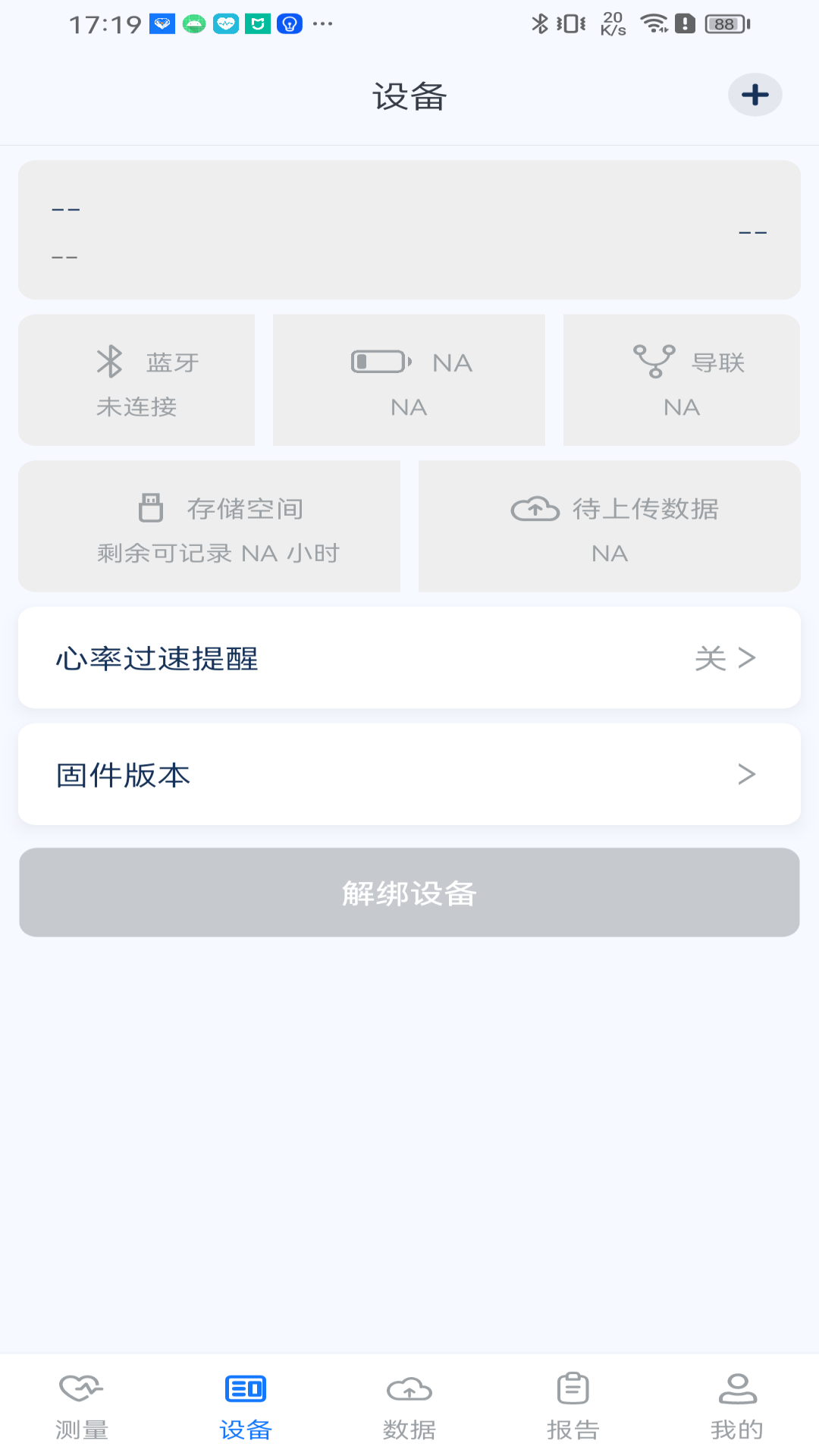 护心仪截图2