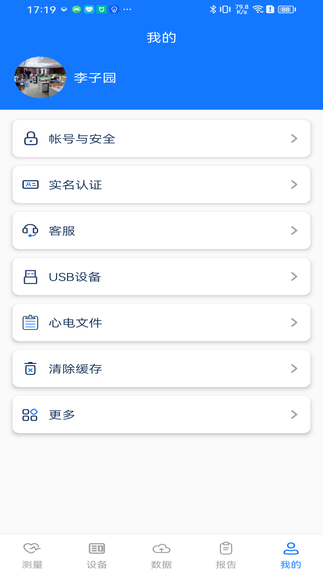 护心仪截图3