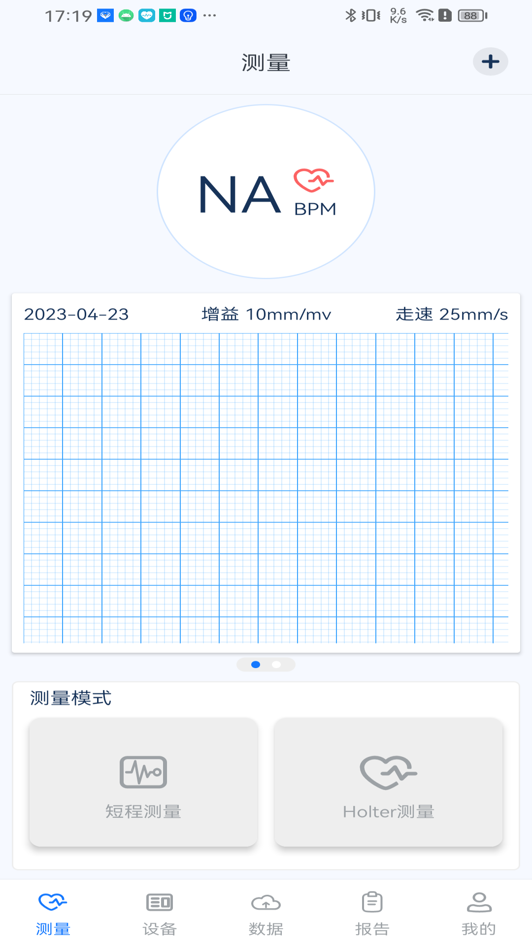 护心仪截图1