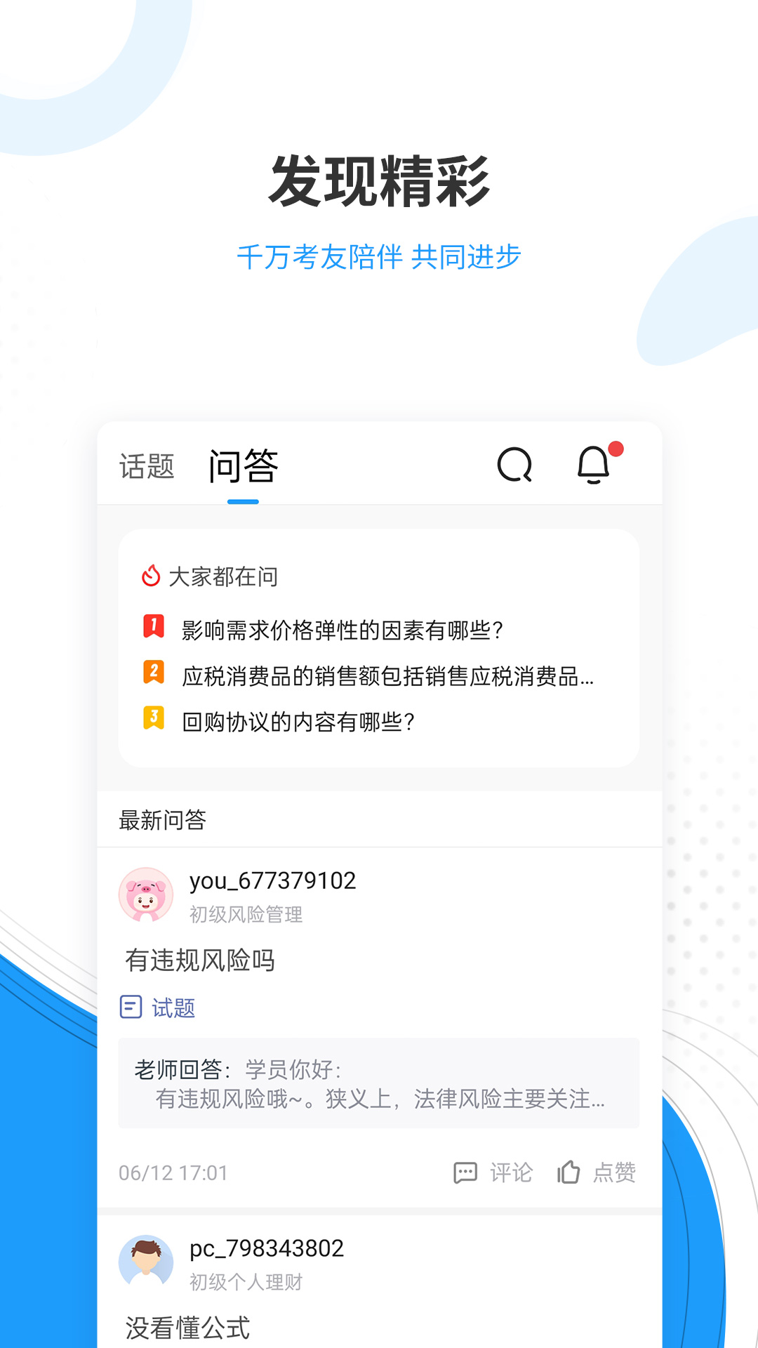 驾考准题库截图4