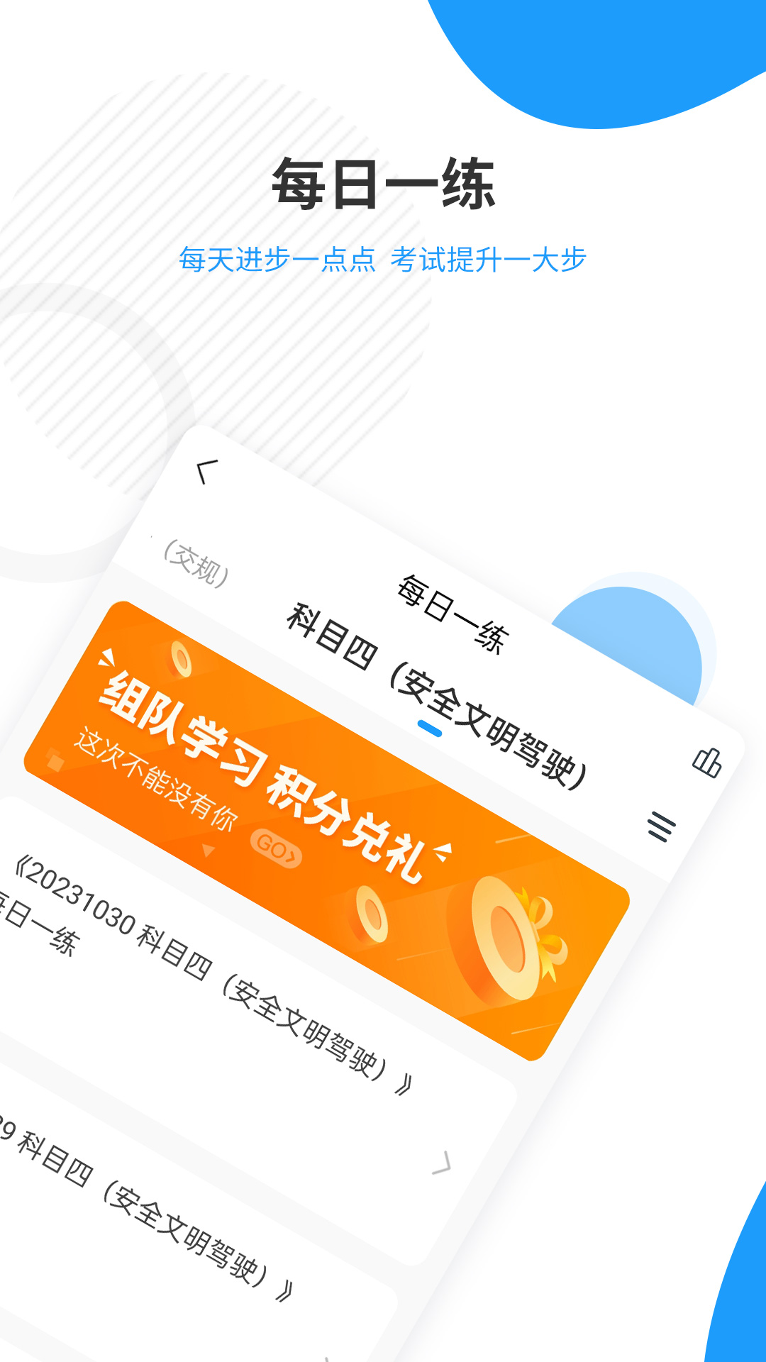 驾考准题库截图2