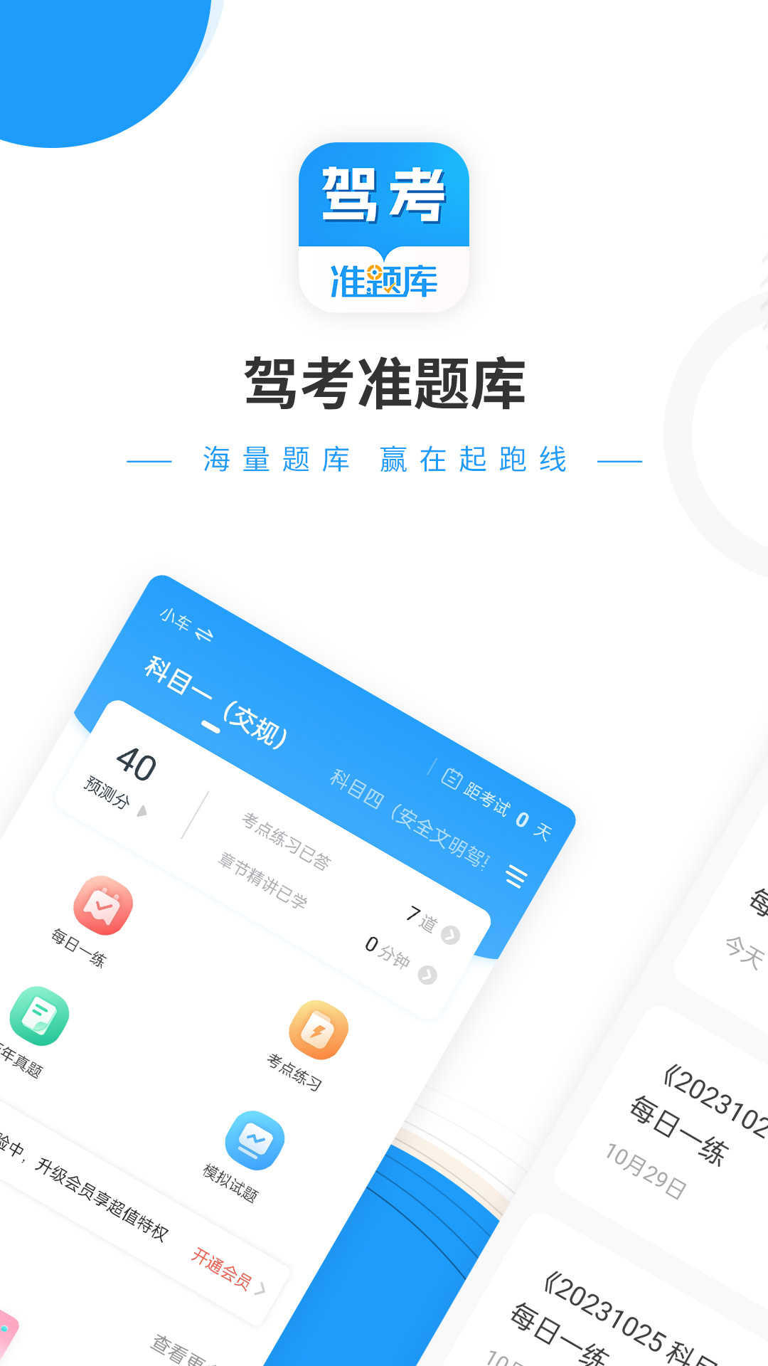 驾考准题库截图1