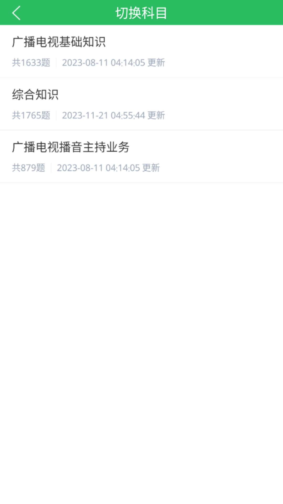 播音主持人题库截图1