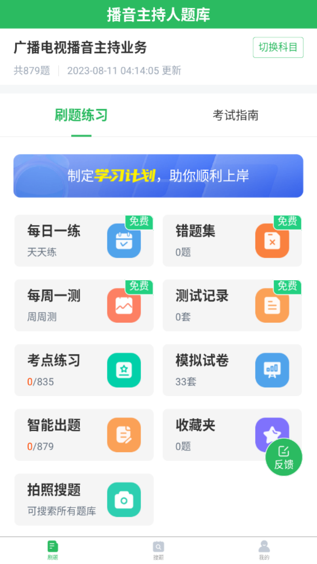 播音主持人题库截图2