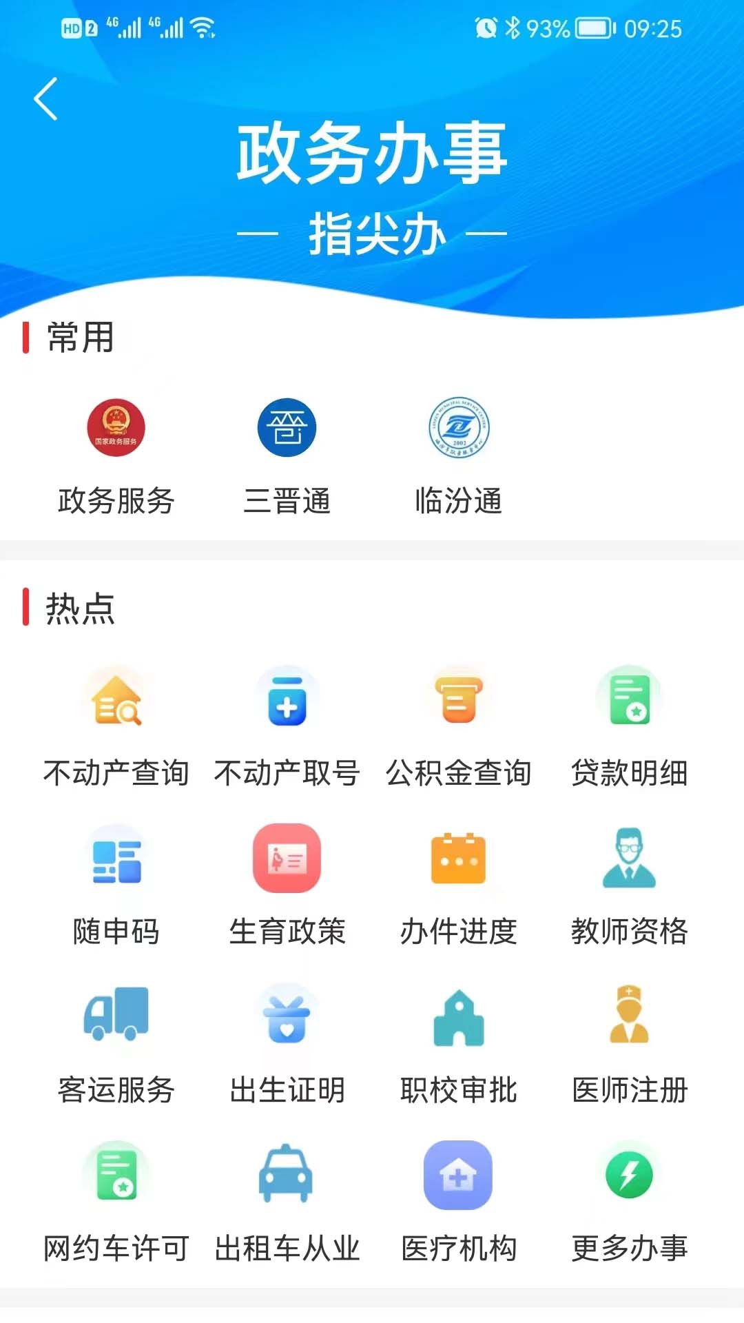 临汾云截图2