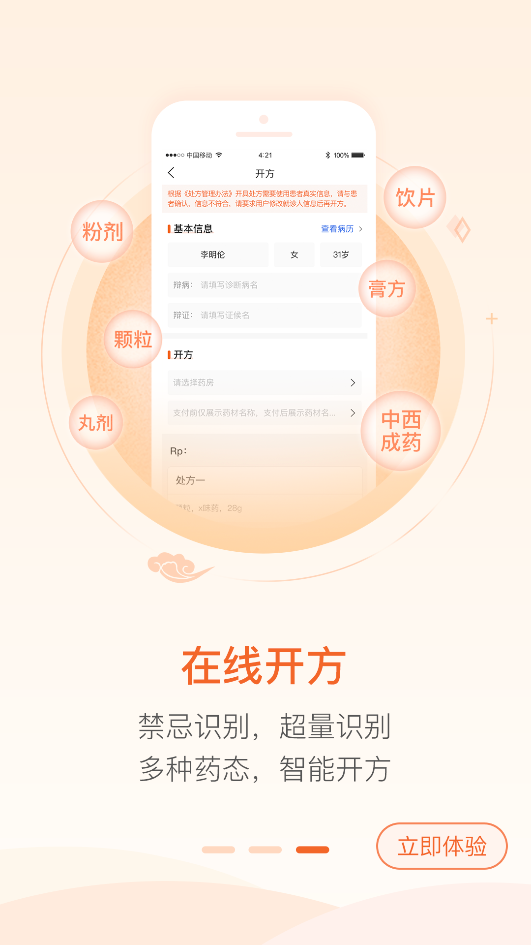 汉医截图2