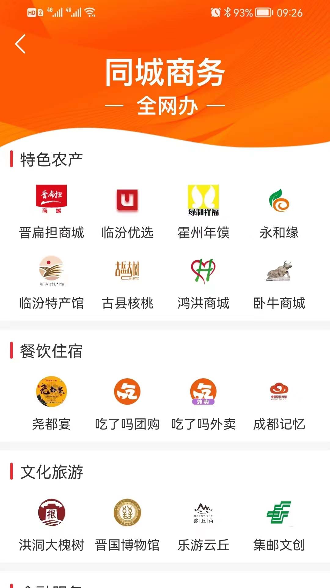 临汾云截图4